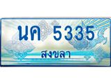 ทะเบียนรถ 5335 - ทะเบียนมงคล - นค 5335 - ของพร้อมส่งมอบ จากกรมขนส่ง