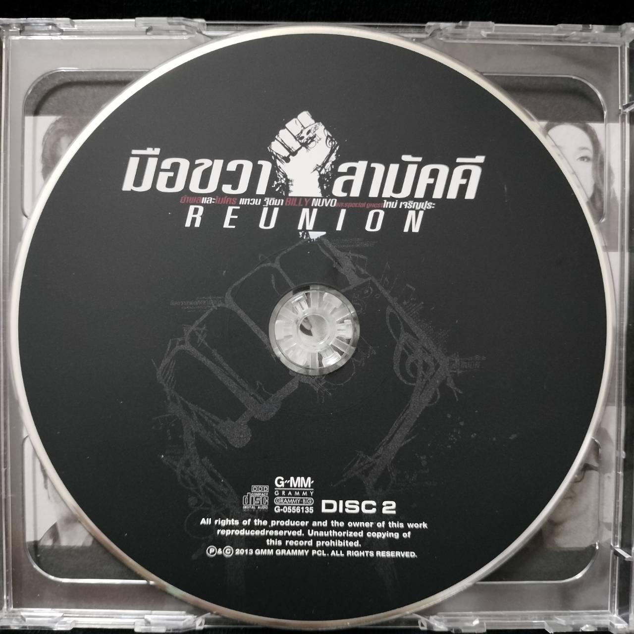 รวมศิลปิน – มือขวาสามัคคี Reunion / ปกเจาะ / 2CD / แผ่นดี