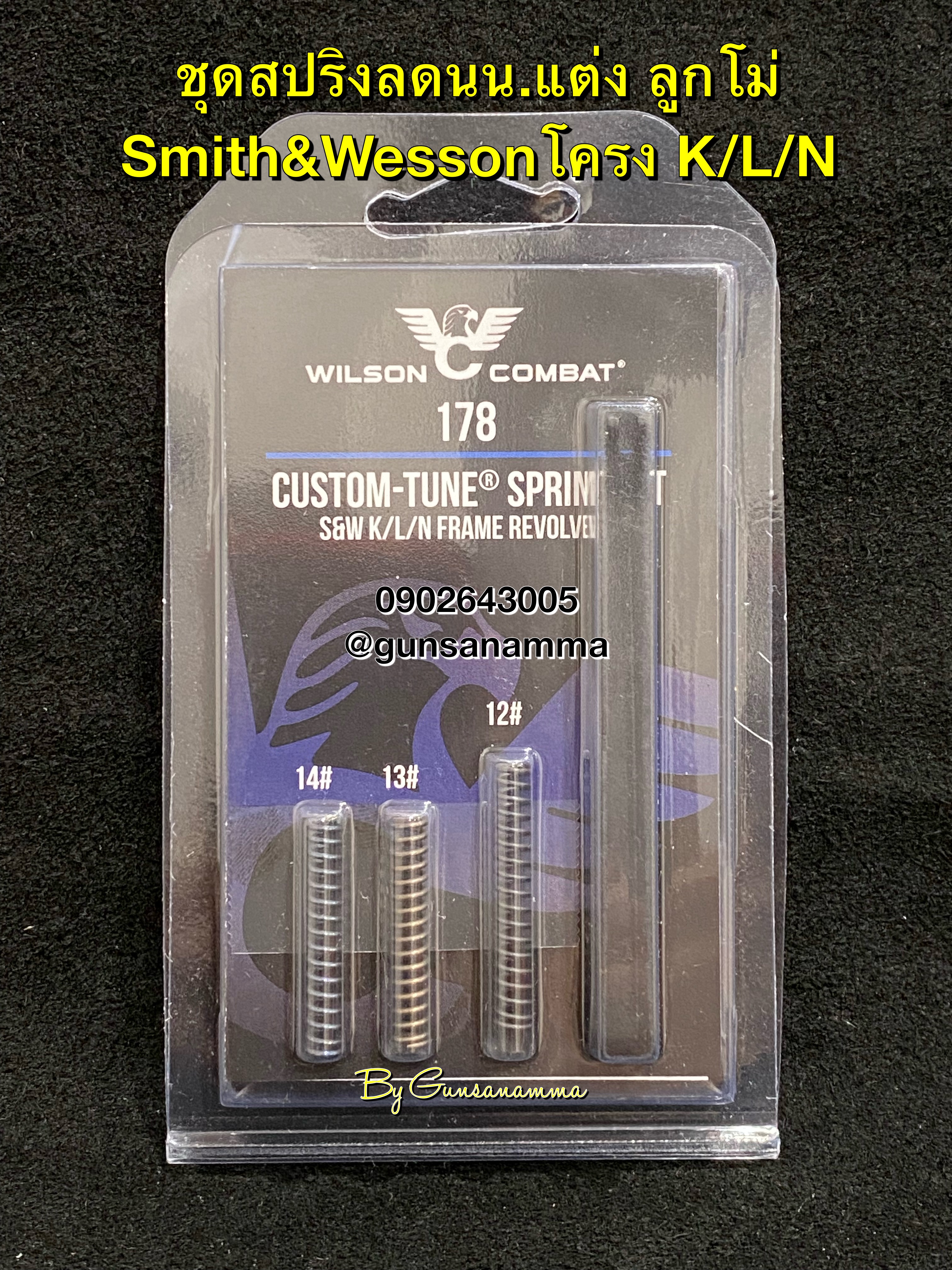 ชุดสปริงลดน้ำหนักไก Smith&Wesson ลูกโม่โครง K,L,N