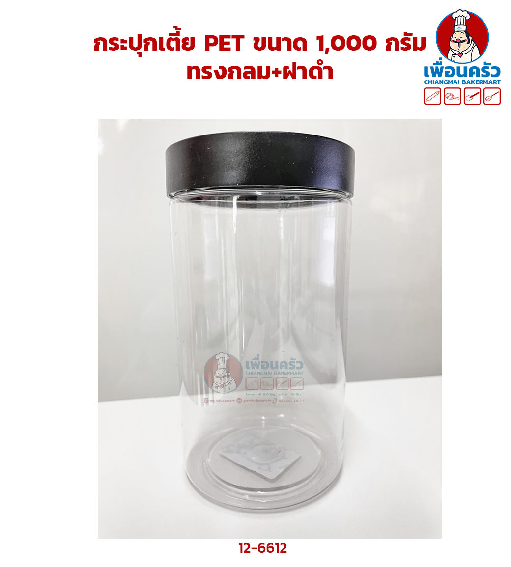 กระปุก PET ขนาด 1000 ml. ทรงกลม+ฝาดำ KP-24 (12-6612)
