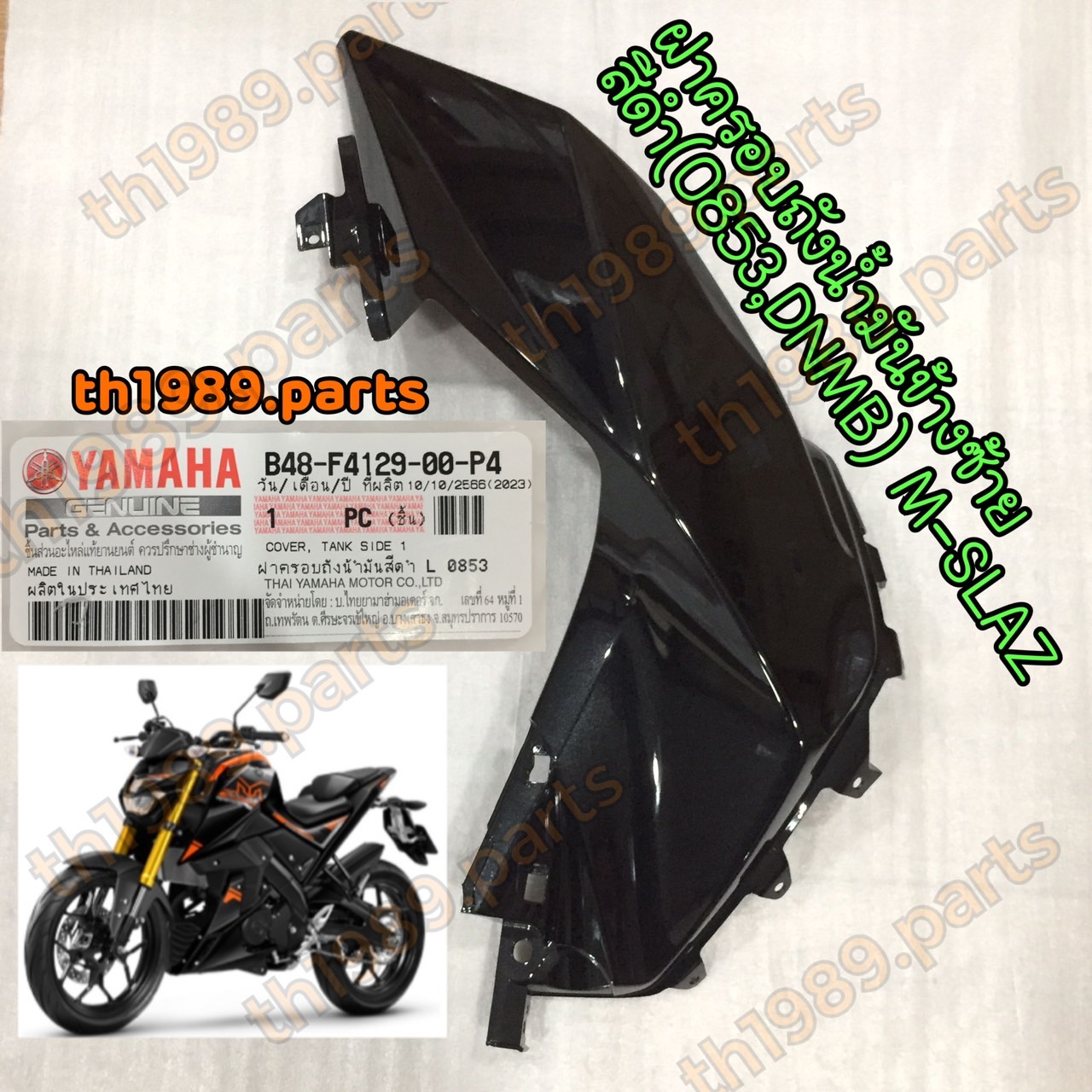 B48-F4129-00-P4 ฝาครอบถังน้ำมันข้างซ้าย สีดำ(0853,DNMB) ดำเงา M-SLAZ อะไหล่แท้ YAMAHA