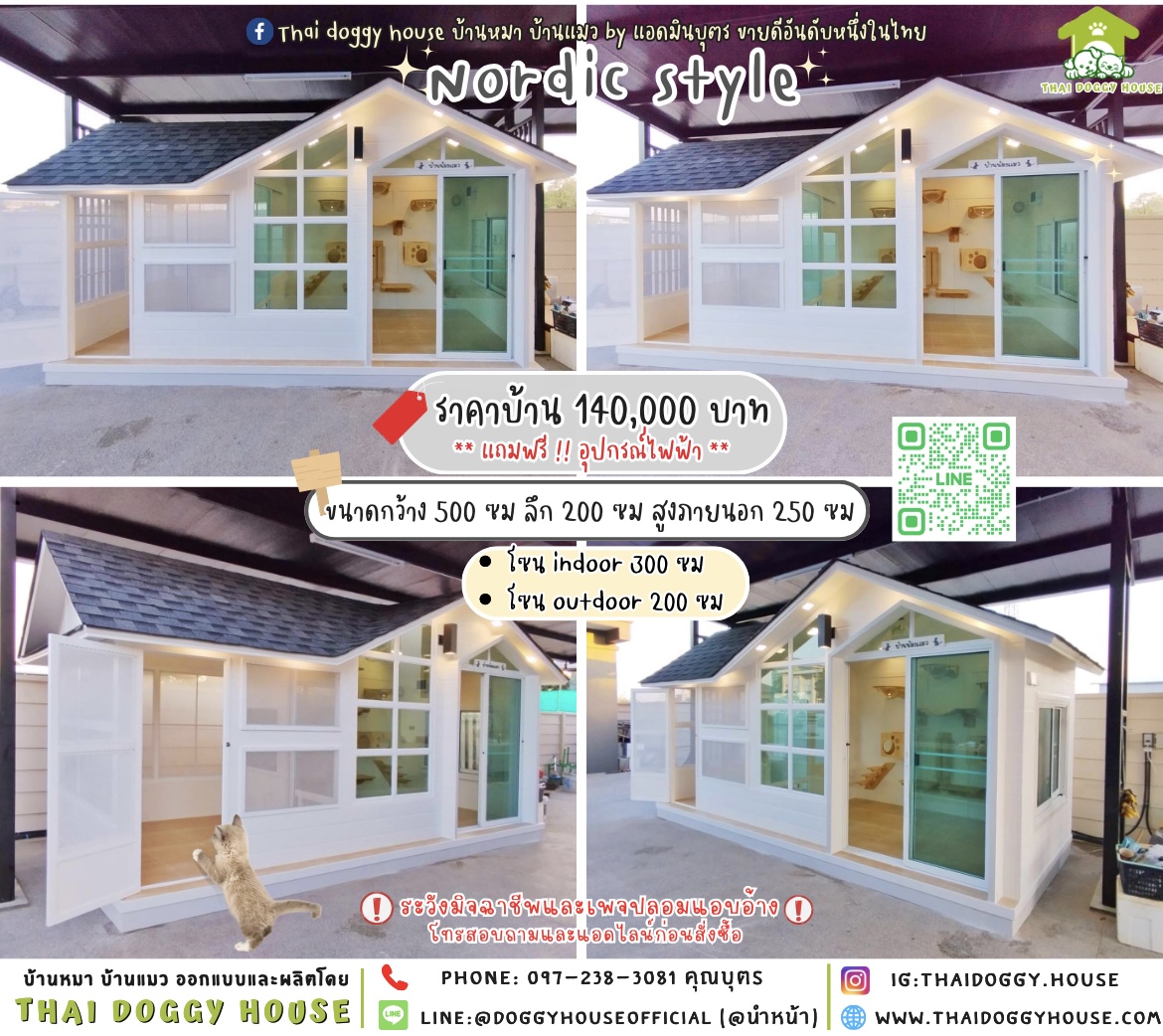 🏡บ้านแมว รองรับการติดแอร์ 𝐍𝐨𝐫𝐝𝐢𝐜 𝐬𝐭𝐲𝐥𝐞 🐱