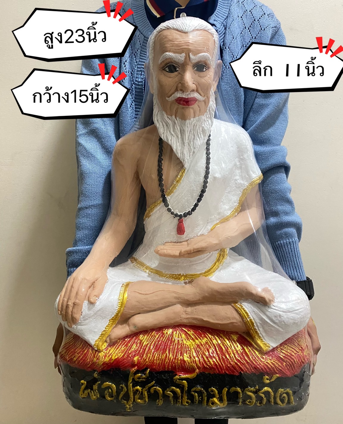 ปู่ชีวก ฤาษีชีวกโกมารภัจจ์ กว้าง15นิ้ว สูง 23 นิ้ว