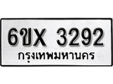 รับจองทะเบียน 3292 – ทะเบียนรถเลข 3292 หมวดใหม่เลขถูกใจจากกรมขนส่ง