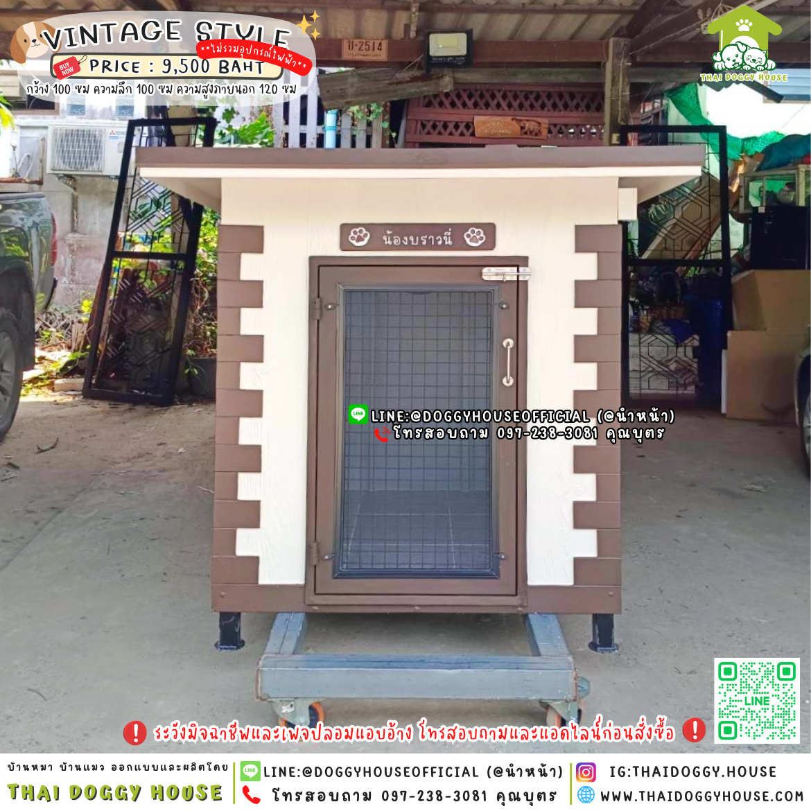 🏡บ้านหมา มุ้งลวด แบบบ้าน 𝐕𝐢𝐧𝐭𝐚𝐠𝐞 𝐒𝐭𝐲𝐥𝐞 🦮🐾