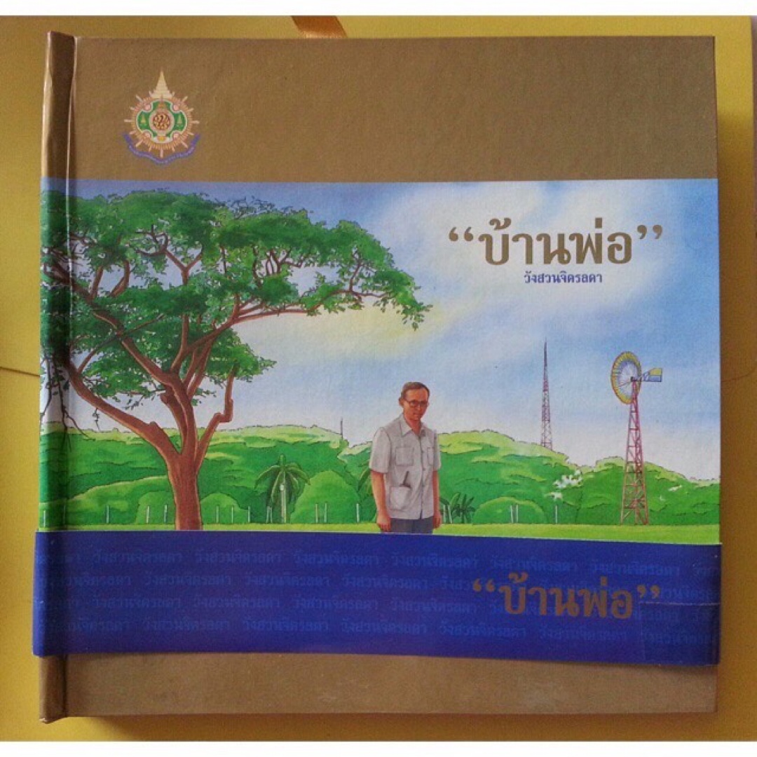 สมุดภาพ"บ้านพ่อ"วังสวนจิตรลดา 3 มิติ เฉลิมฉลองพระราชพิธีมหามงคลเลิมพระชนมพรรษา ๖ รอบ ๕ ธันวาคม ๒๕๔๒ รหัส (K004)