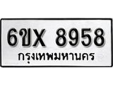 รับจองทะเบียน 8958 – ทะเบียนรถเลข 8958 หมวดใหม่เลขถูกใจจากกรมขนส่ง