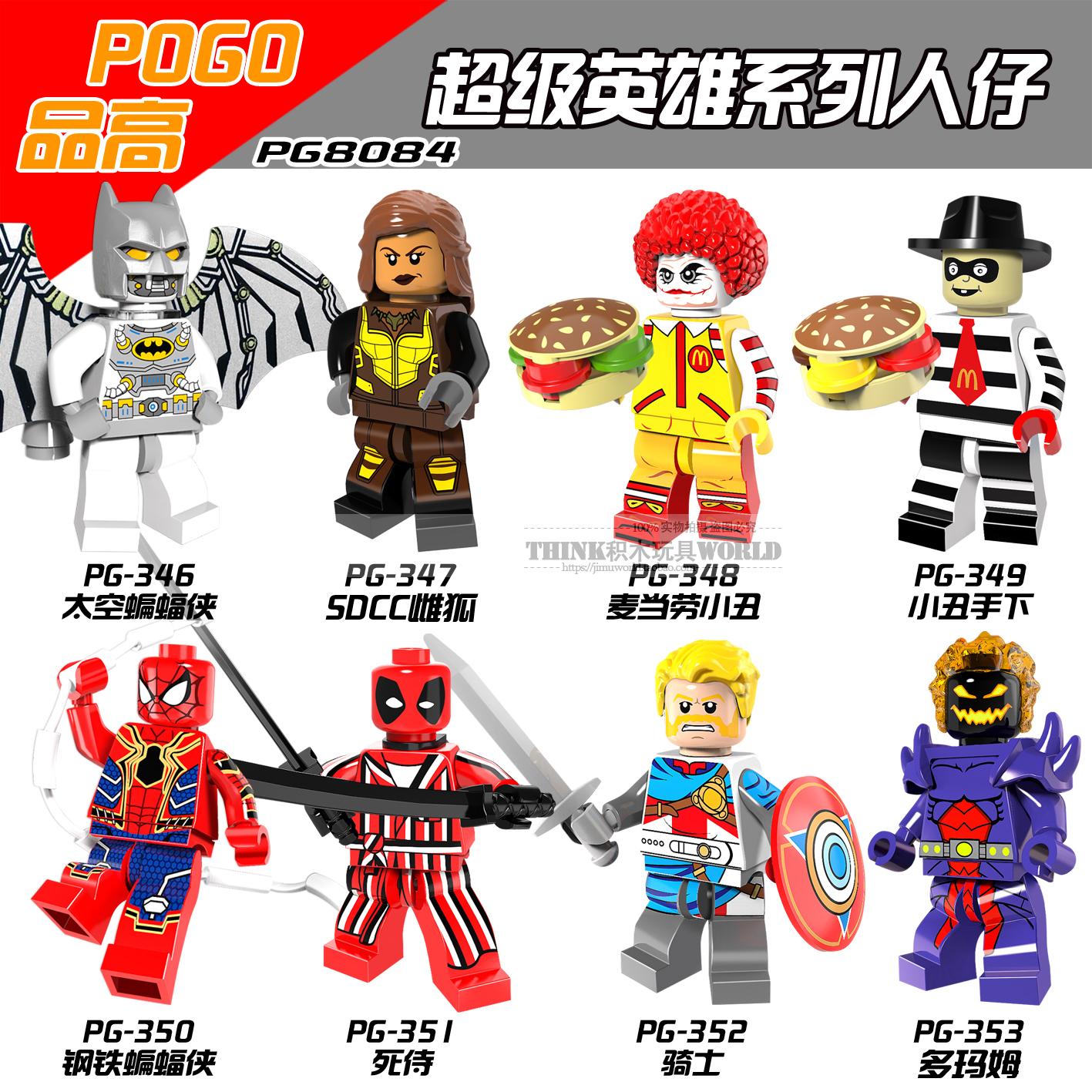 เลโก้จีน POGO.346-353 ชุด Super Heroes (สินค้ามือ 1 ไม่มีกล่อง)