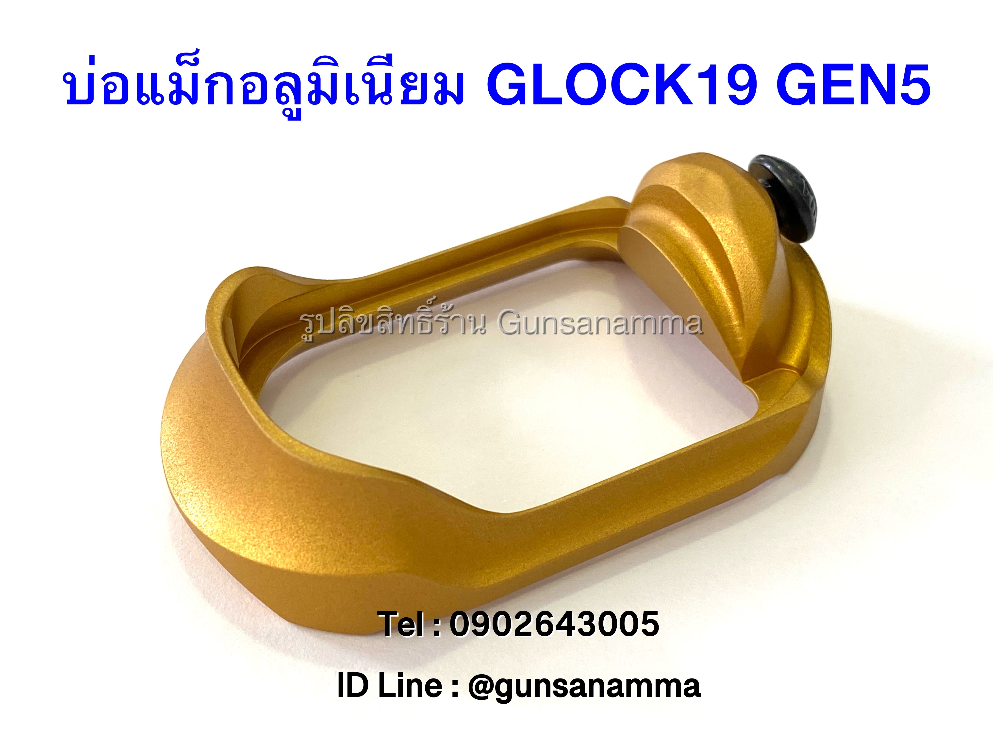 บ่อแม็กอลูมิเนียม GLOCK 19 GEN5 (รุ่นไม่เว้าใส่ได้) สีทอง