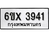 รับจองทะเบียน 3941 – ทะเบียนรถเลข 3941 หมวดใหม่เลขถูกใจจากกรมขนส่ง