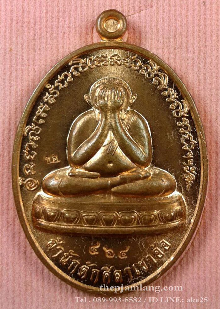 เหรียญปิดตา(15) พ่อท่านห้อง วัดเขาอ้อ พัทลุง รุ่นวัฒนมงคล 80 เนื้อทองแดงผิวไฟ ปี 2557