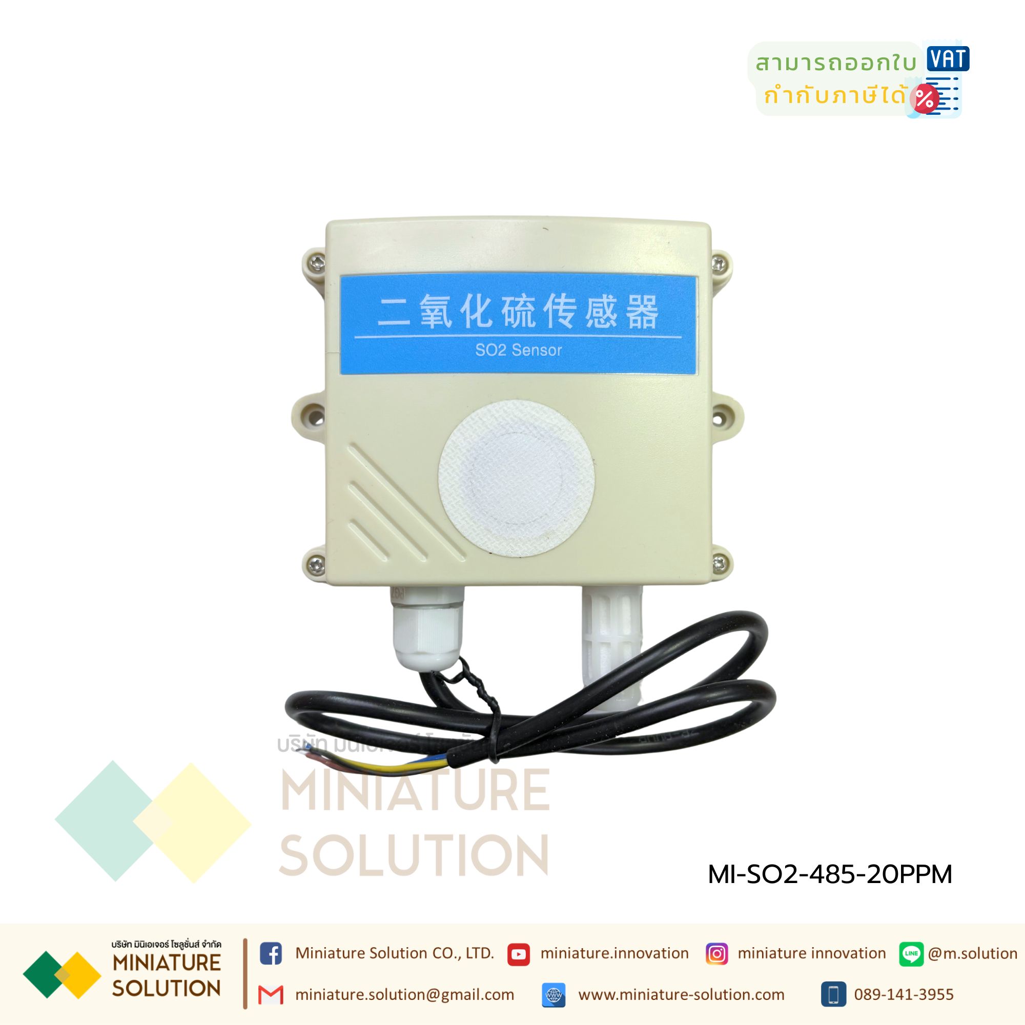 ซัลเฟอร์ไดออกไซด์ (Sulfur dioxide, SO2) เซนเซอร์ รองรับ Modbus RTU โปรโตคอล Sulphur Dioxide SO2 Sensor RS485 (20 PPM)
