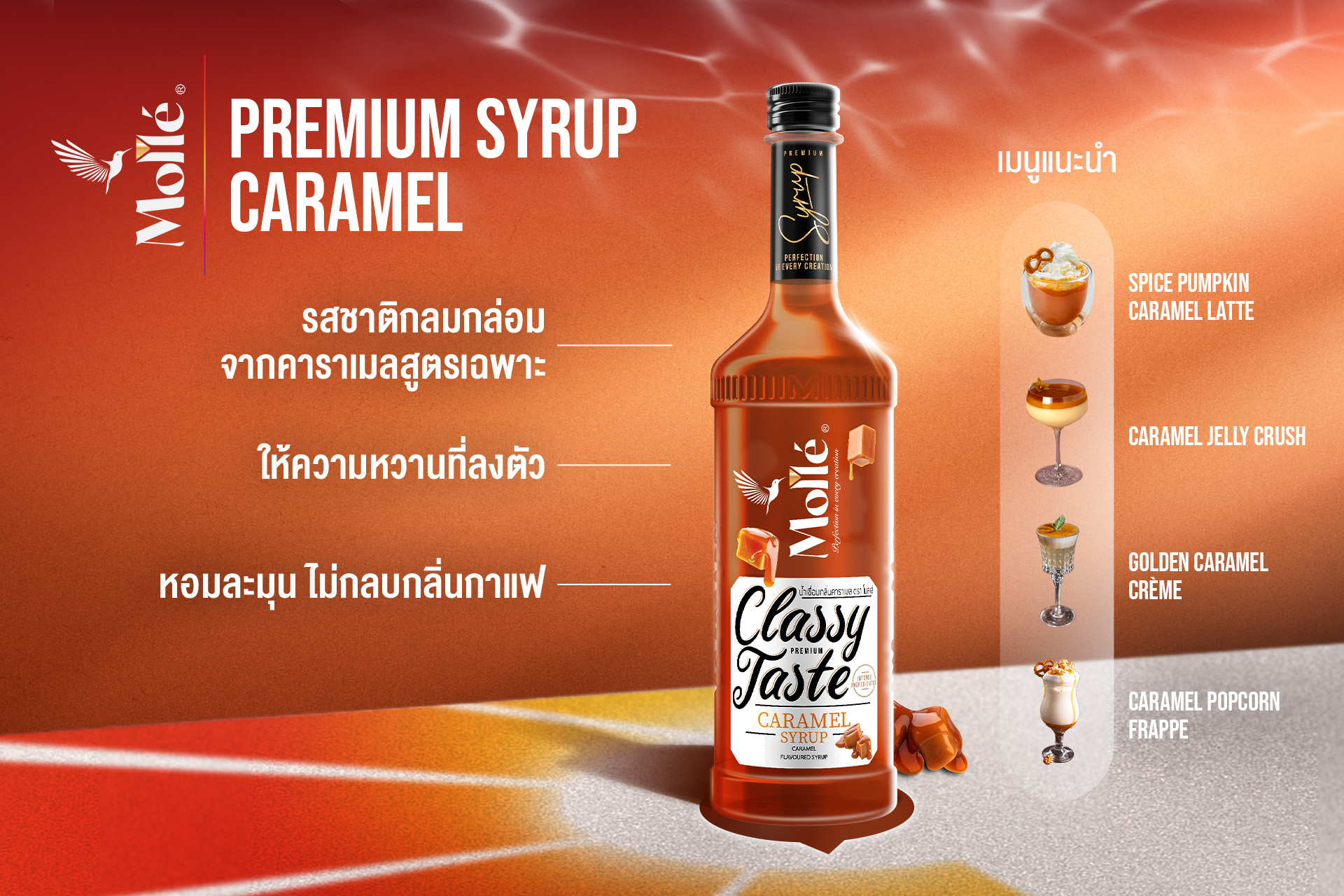 Molle Caramel Syrup โมลเล่ น้ำเชื่อมกลิ่นคาราเมล 710 ml. (05-9154)