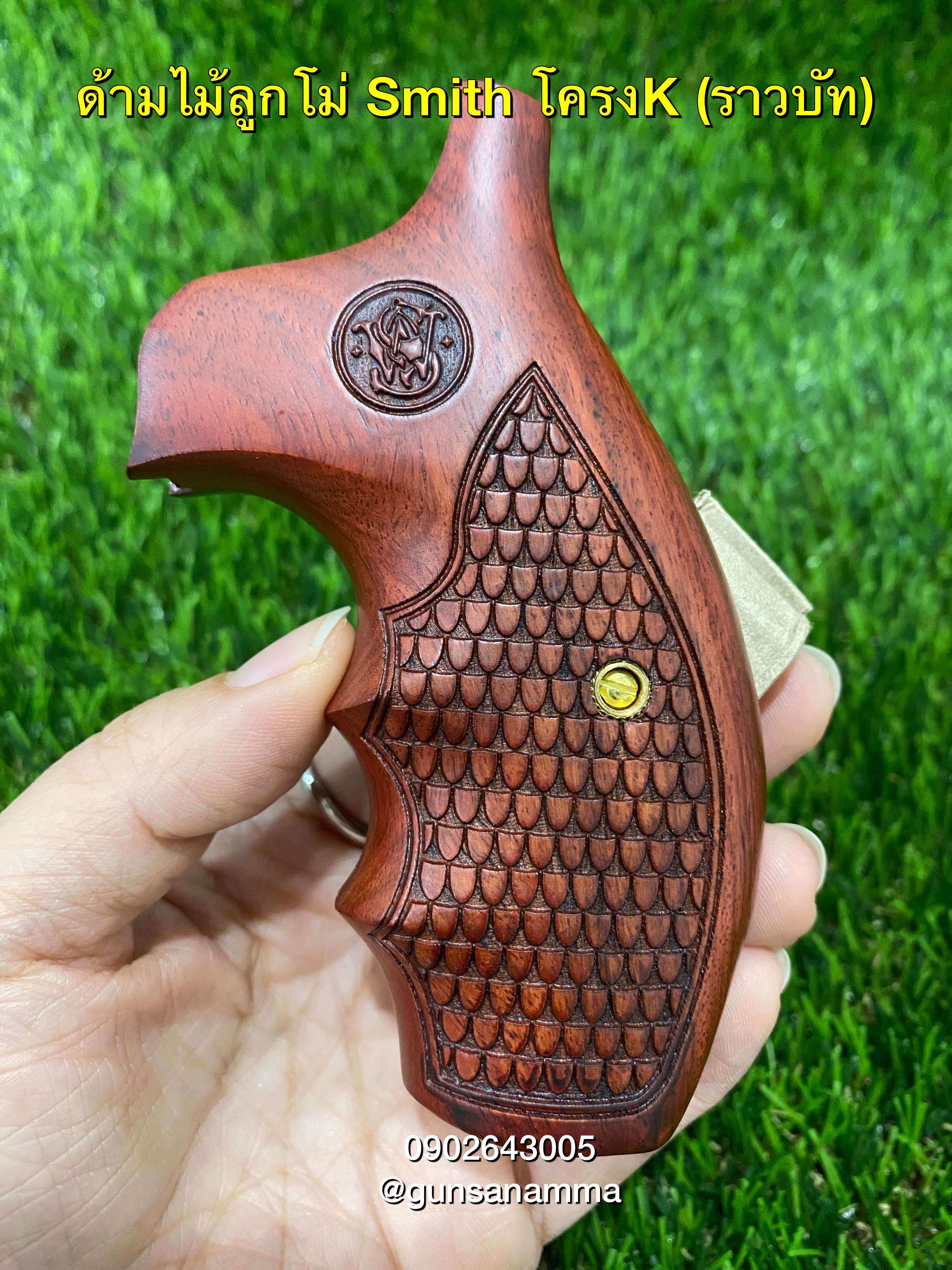ด้ามไม้ลายเกล็ด Smith&Wesson โครง K ราวบัท