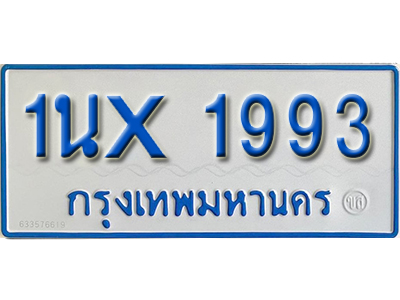 จองทะเบียนรถตู้ 1993 – ทะเบียนรถตู้ 1993 ทะเบียนรถตู้ 11 ที่นั่ง ป้ายขาวฟ้า หมวดใหม่ จากกรมขนส่ง