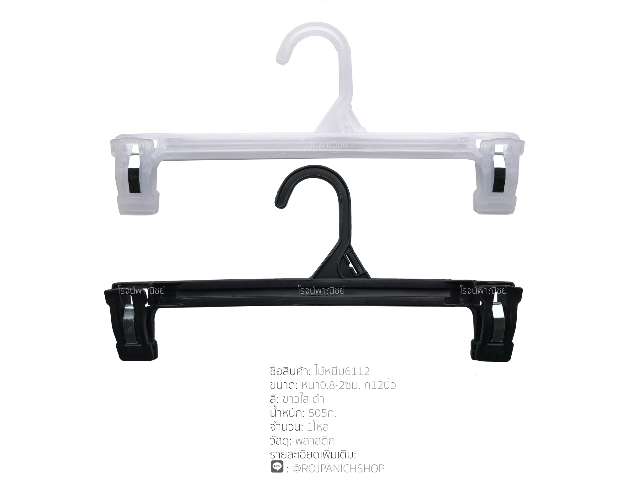 ไม้หนีบ6112