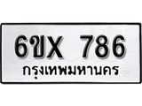 จองทะเบียน 786 – ทะเบียนรถเลข 786 หมวดใหม่เลขถูกใจจากกรมขนส่ง