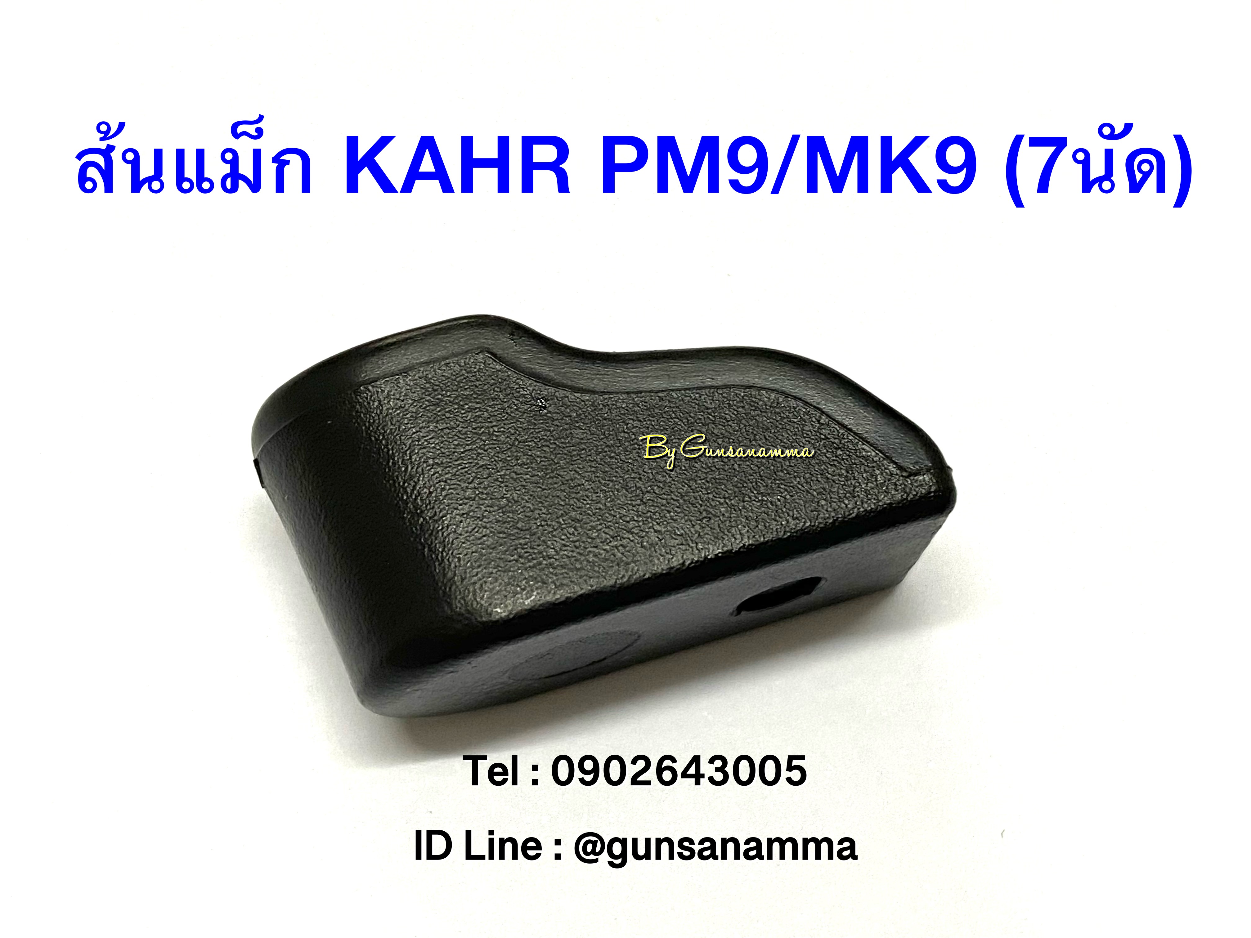 ส้นแม็ก BASEPAD KAHR PM9/MK9 (รุ่น 7นัด)