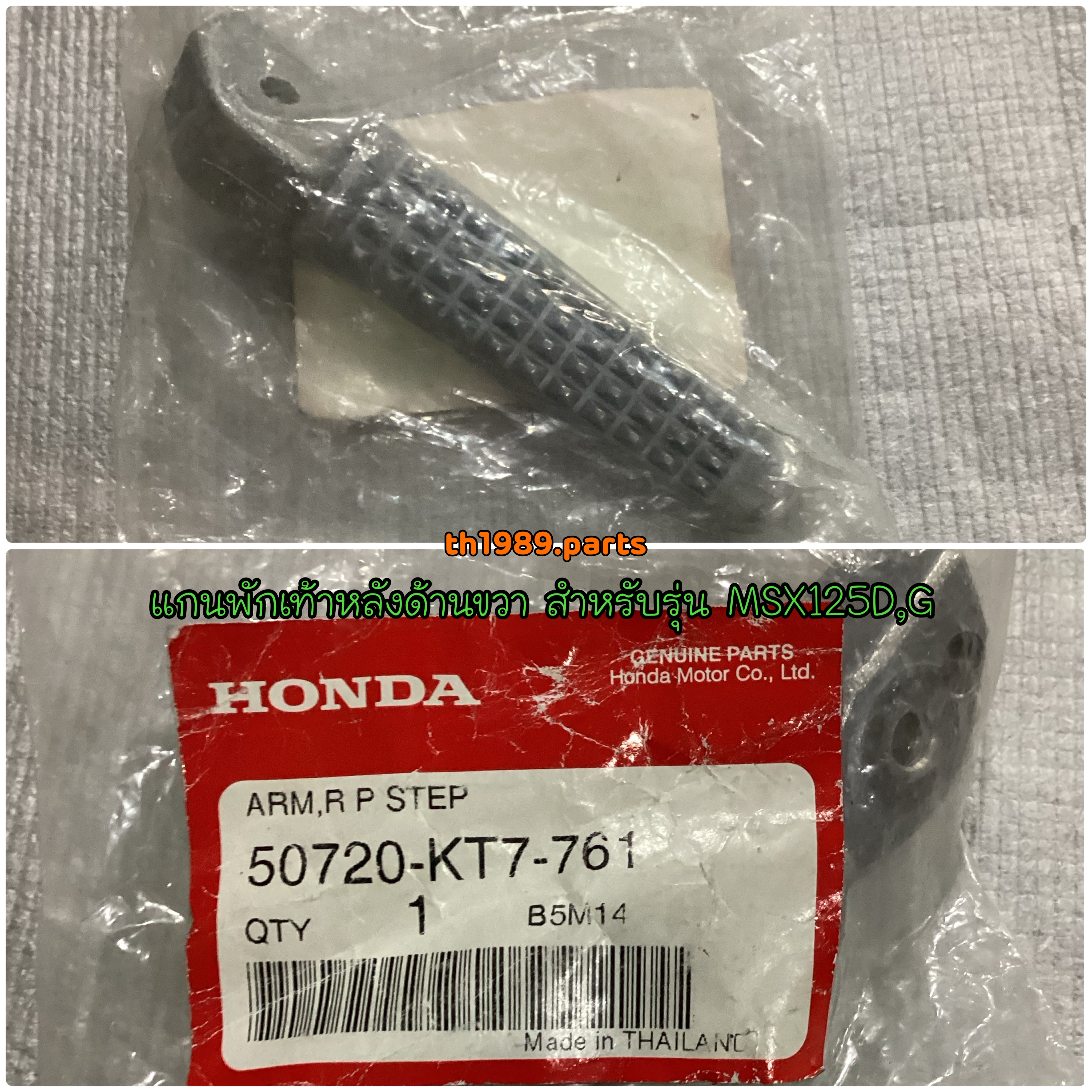 50720-KT7-761 แกนพักเท้าหลังด้านขวา MSX125D,G MSX125SF 2016-2020 อะไหล่แท้ HONDA