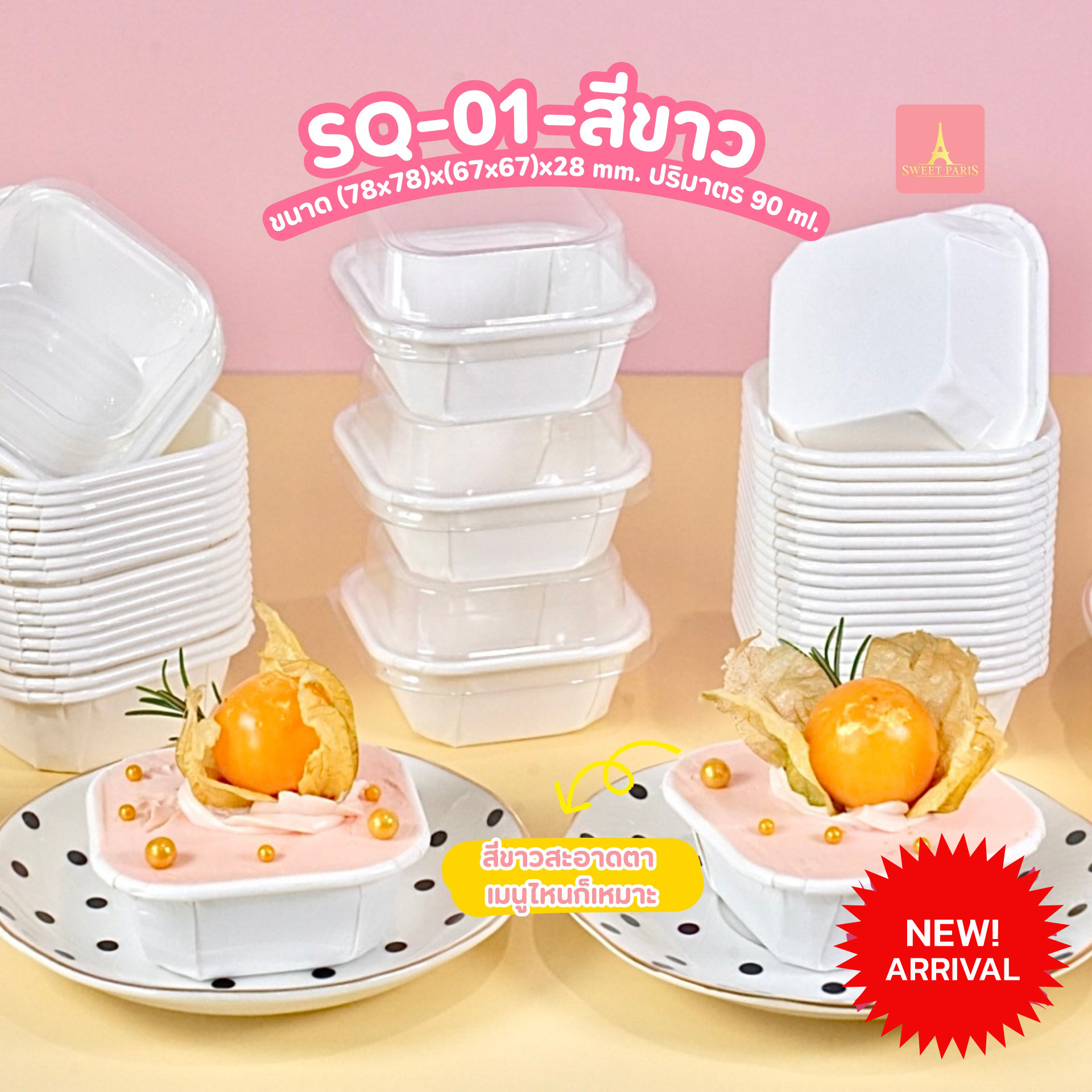 ถาดกระดาษ SQ-01 สีขาว 90 ml. +ฝา 10 ชุด (09-9062)