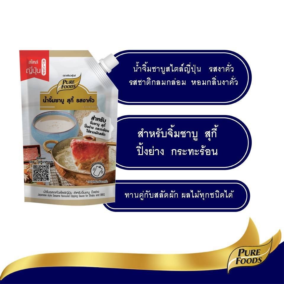 น้ำจิ้มชาบู รสงาคั่วสไตล์ญี่ปุ่น ตราเพียวฟู้ดส์ 1 กก. Pure Foods Japanese Style Sesame Dipping Sauce 850 g.. (05-9144)