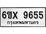 รับจองทะเบียน 9655 – ทะเบียนรถเลข 9655 หมวดใหม่เลขถูกใจจากกรมขนส่ง