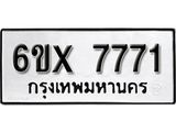 รับจองทะเบียนรถ 7771 – ทะเบียนรถเลข 7771 - หมวดใหม่เลขถูกใจจากกรมขนส่ง