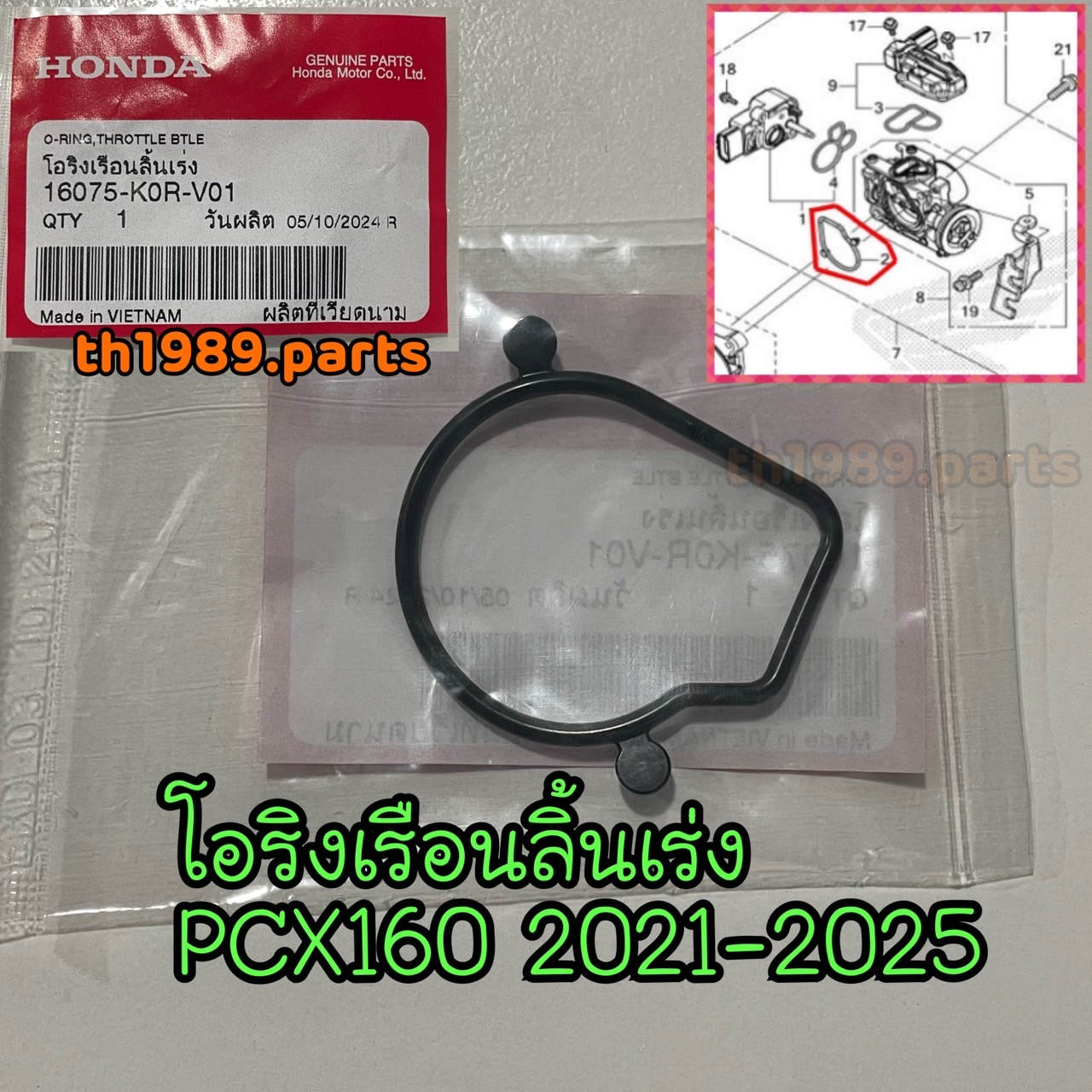 16075-K0R-V01 โอริงเรือนลิ้นเร่ง PCX160 2021-2025 อะไหล่แท้ HONDA