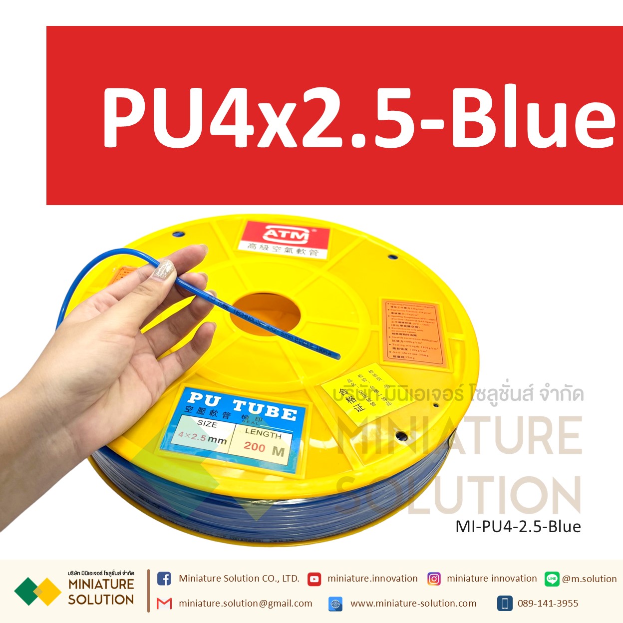 (1 เมตร) สายลมพียู ท่อลม สายพ่นหมอก สายข้อต่อ ท่อน้ำ PU ขนาด 4 แบ่งขายเป็นเมตร (PU4x2.5 สีดำ/สีฟ้า/สีส้มแดง/สีใส)