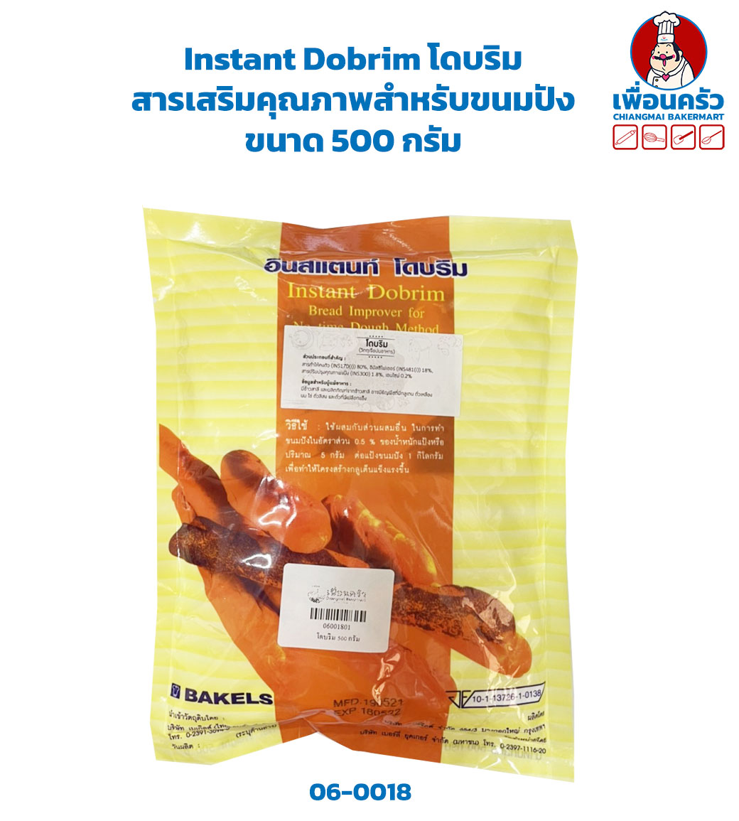 (ยกลัง) Instant Dobrim โดบริม สารเสริมคุณภาพสำหรับขนมปัง ขนาด 500 กรัม x 20 (06-0018-11)