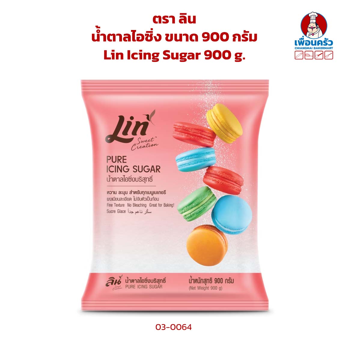 น้ำตาลไอซิ่ง ตราลิน ขนาด 900 กรัม Lin Icing Sugar 900 g.(03-0064)