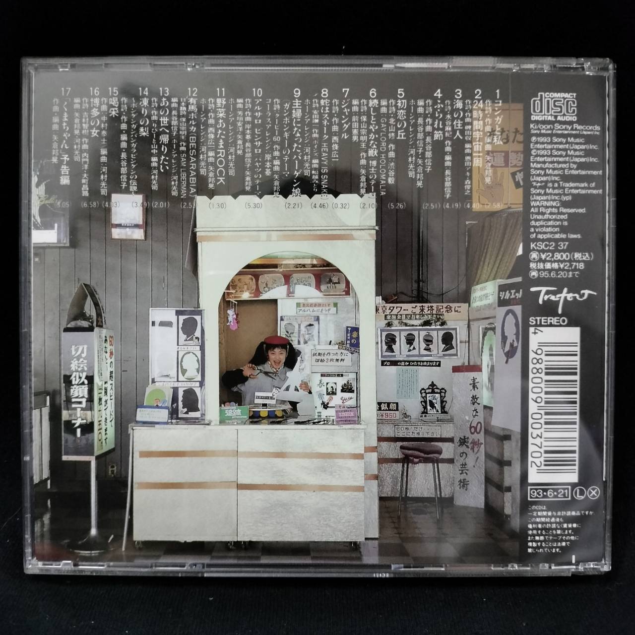 Modern Choki Chokies – The Legend Of Bongengan Bangara Bingen / JAPAN / แผ่นดี / มี Obi