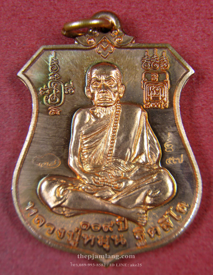 เหรียญพระนารายณ์ (7) ทรงครุฑ หลวงปู่หมุน วัดบ้านจาน รุ่นพินัยกรรม ปี 2557