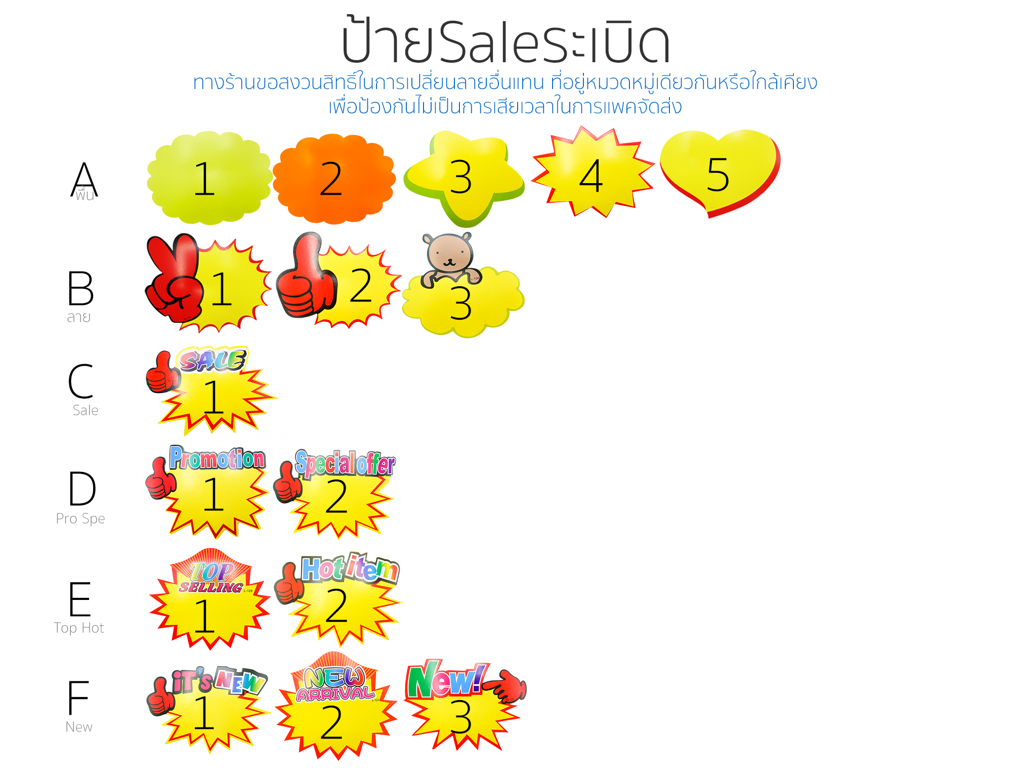 ป้ายSaleระเบิด