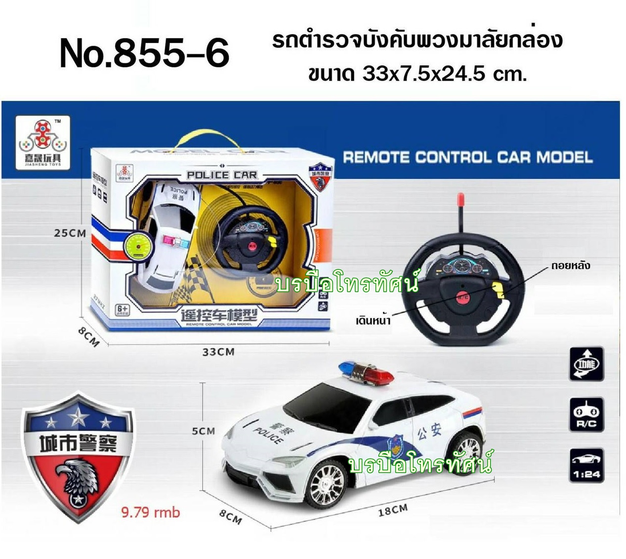 รถบังคับวิทยุ รถจิ๊บ รถตำรวจ รถทหาร รถถังบังคับของเล่นเด็ก
