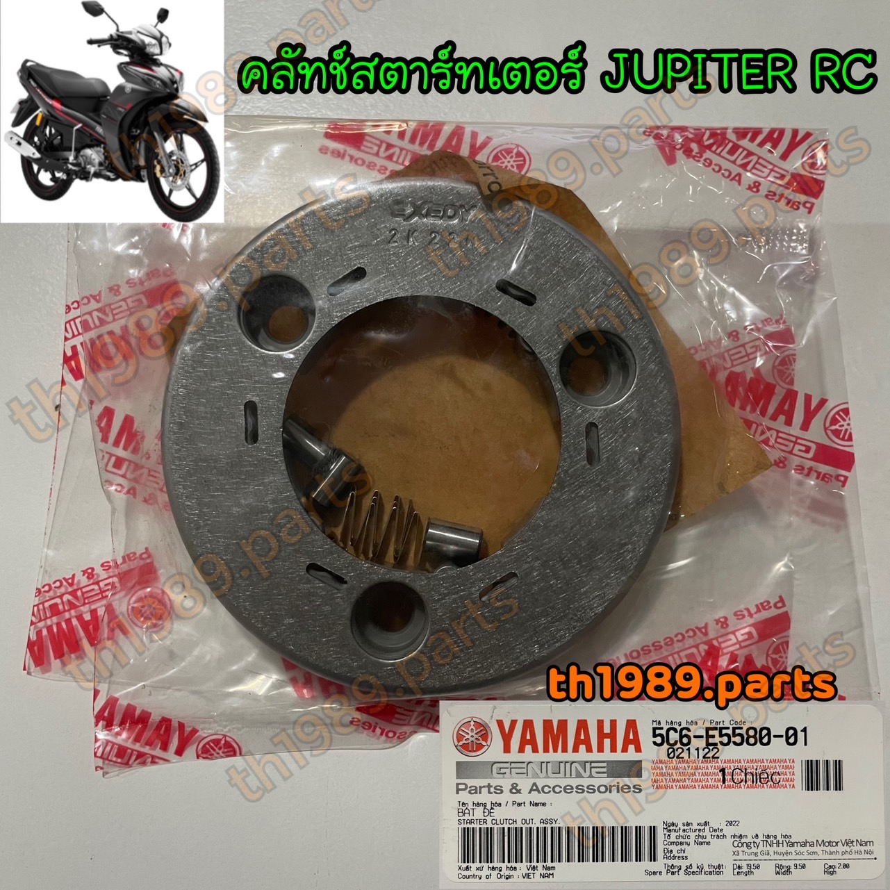 5C6-E5580-01 คลัทช์สตาร์ทเตอร์ JUPITER RC จูปิเตอร์ อาร์ซี อะไหล่แท้ YAMAHA