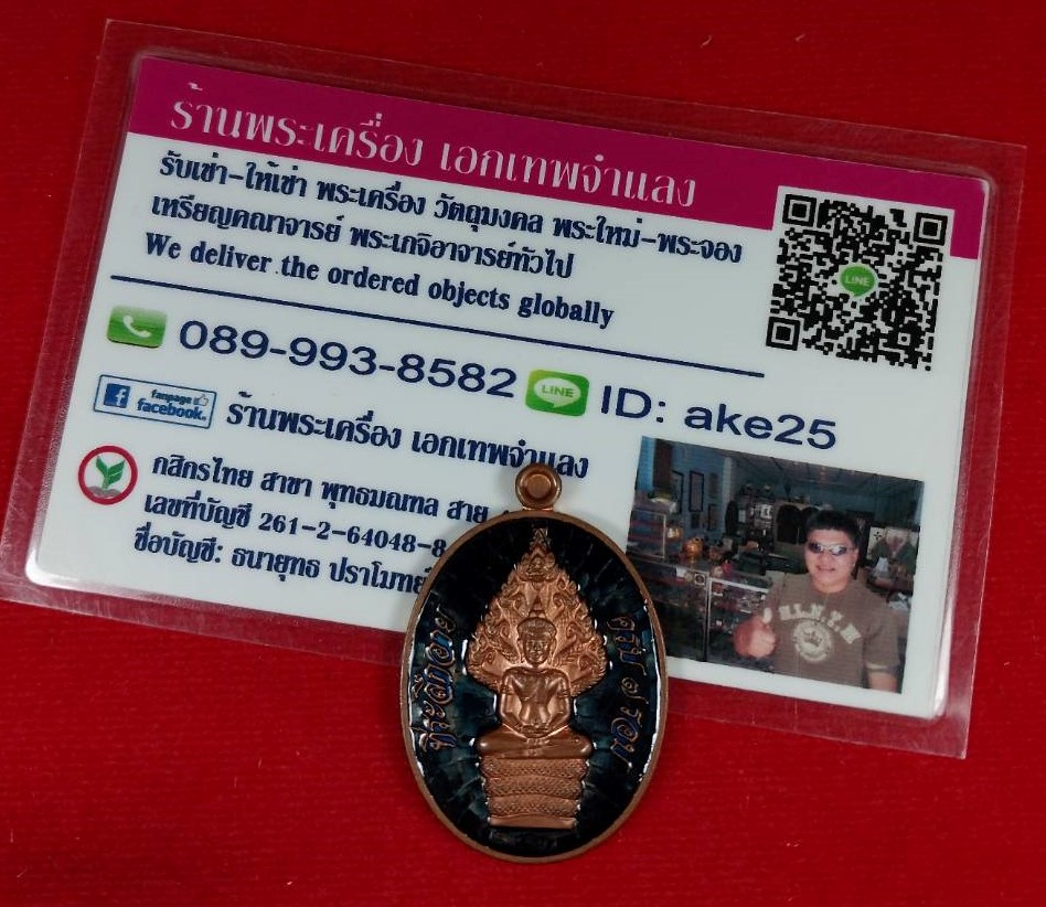 เหรียญนาคปรก(1) หลวงพ่อสิน ภทฺทาจาโร วัดละหารใหญ่ ระยอง เนื้อทองแดง ลงยา น้ำเงิน ปี 2555