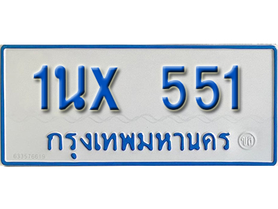 จองทะเบียนรถตู้ 551 – ทะเบียนรถตู้ 551 ทะเบียนรถตู้ 11 ที่นั่ง ป้ายขาวฟ้า หมวดใหม่ จากกรมขนส่ง