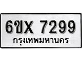 รับจองทะเบียน 7299 – ทะเบียนรถเลข 7299 หมวดใหม่เลขถูกใจจากกรมขนส่ง
