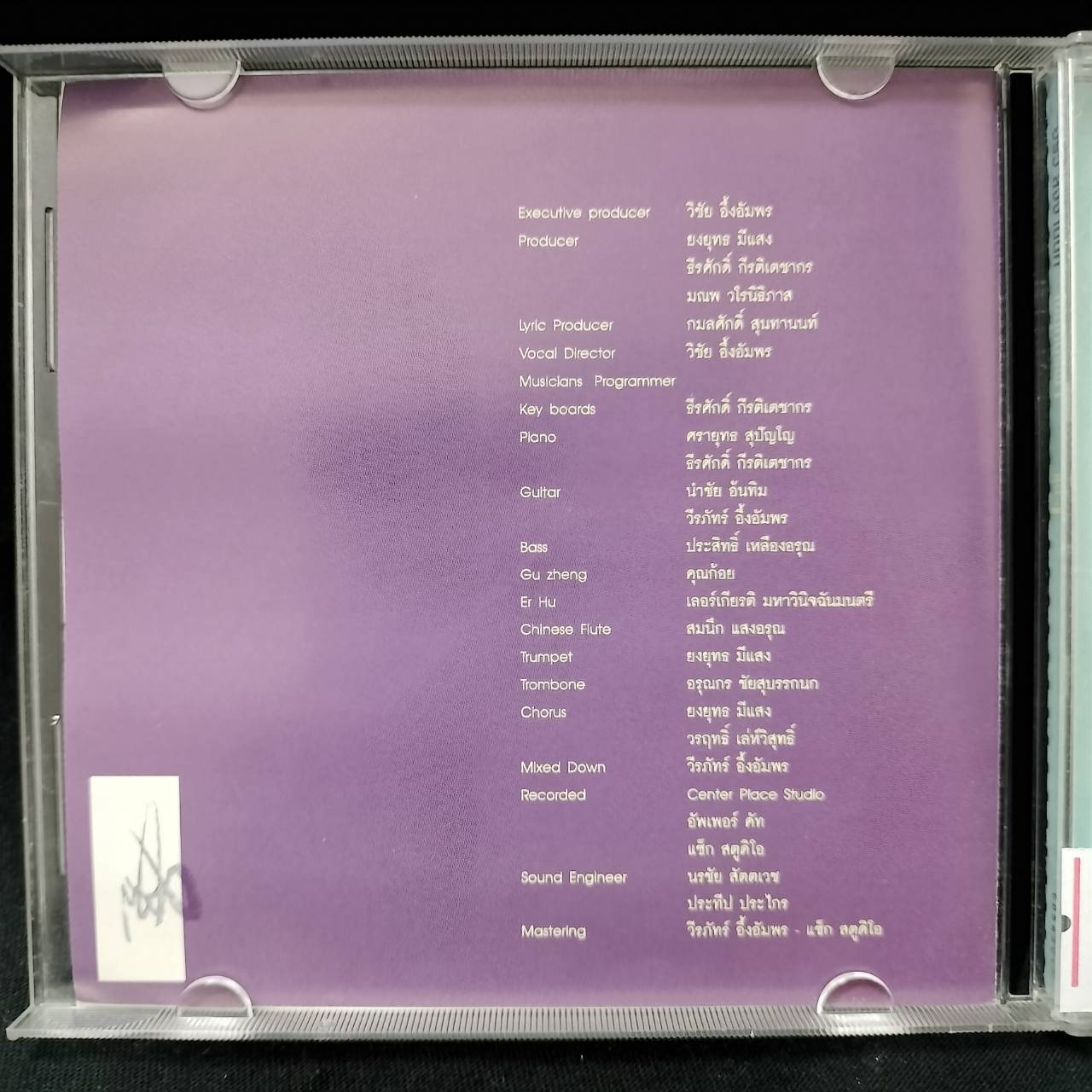 อรวี สัจจานนท์ - ไข่มุกบูรพา 1 / แผ่นดี