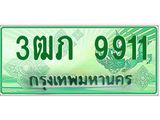ทะเบียนรถกระบะ 3ฒภ 9911 - คู่ควรสำหรับรถคุณ จากกรมขนส่ง