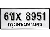 รับจองทะเบียน 8951 – ทะเบียนรถเลข 8951 หมวดใหม่เลขถูกใจจากกรมขนส่ง
