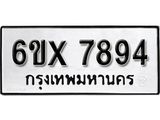 รับจองทะเบียน 7894 – ทะเบียนรถเลข 7894 หมวดใหม่เลขถูกใจจากกรมขนส่ง