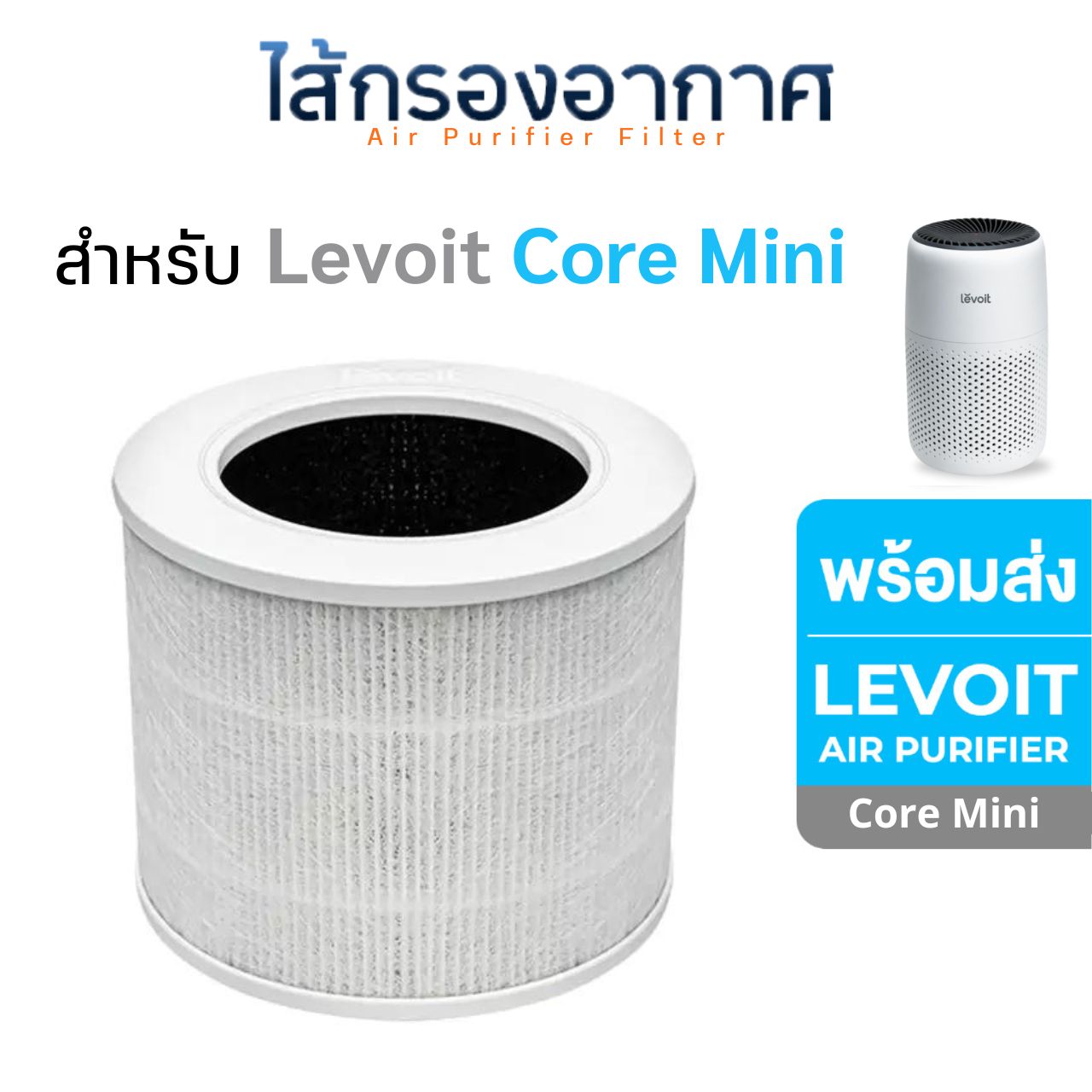 Levoit Core Mini แบบ True HEPA Filter ไส้กรองอากาศ สำหรับเครื่องพ่นอโรม่า Air Purifier Filter