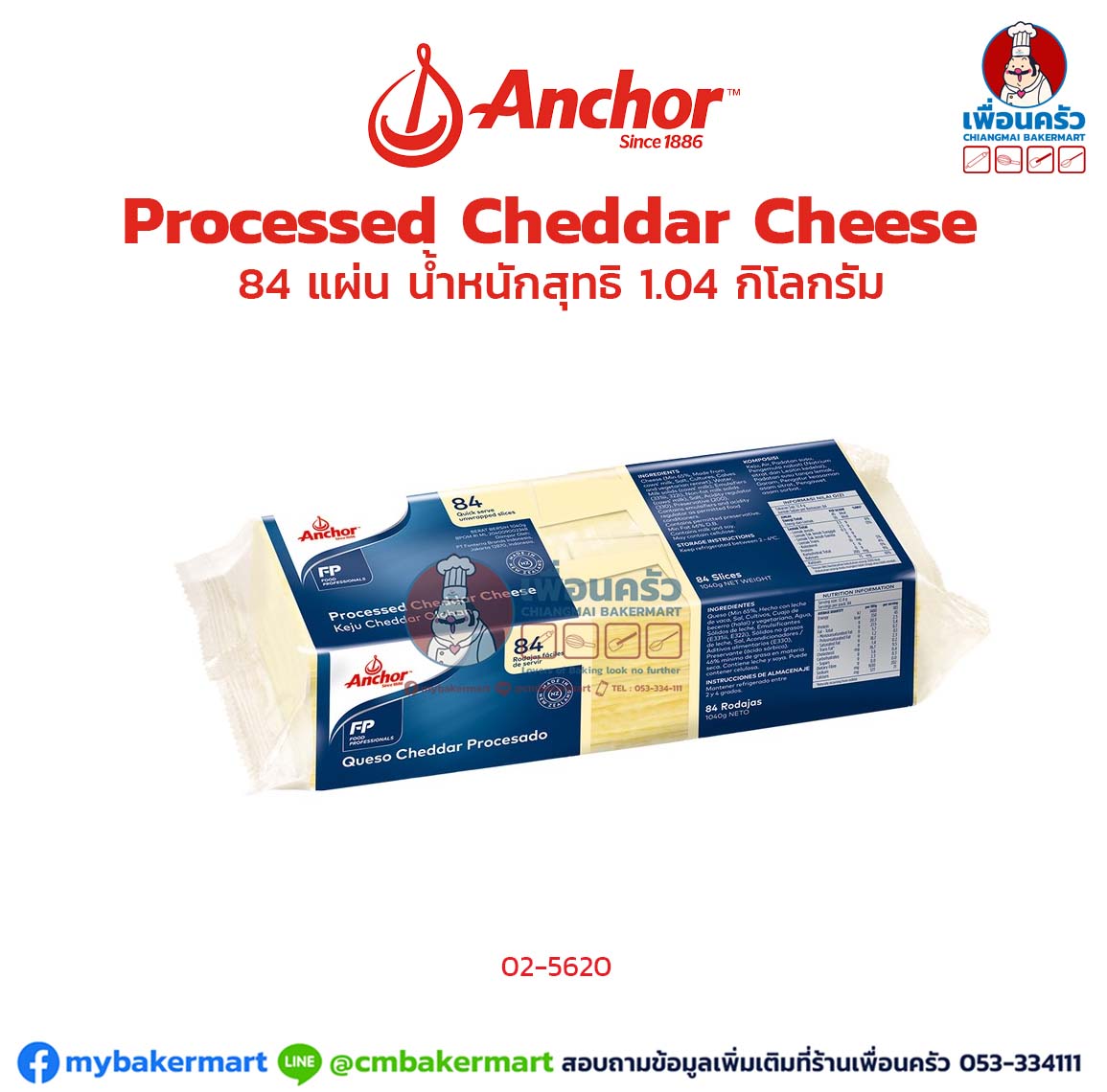 Anchor Cheddar Cheese Slice 84 Slice/Pack น้ำหนักสุทธิ 1.04 กิโลกรัม (02-5620)(สินค้าแช่เย็น)
