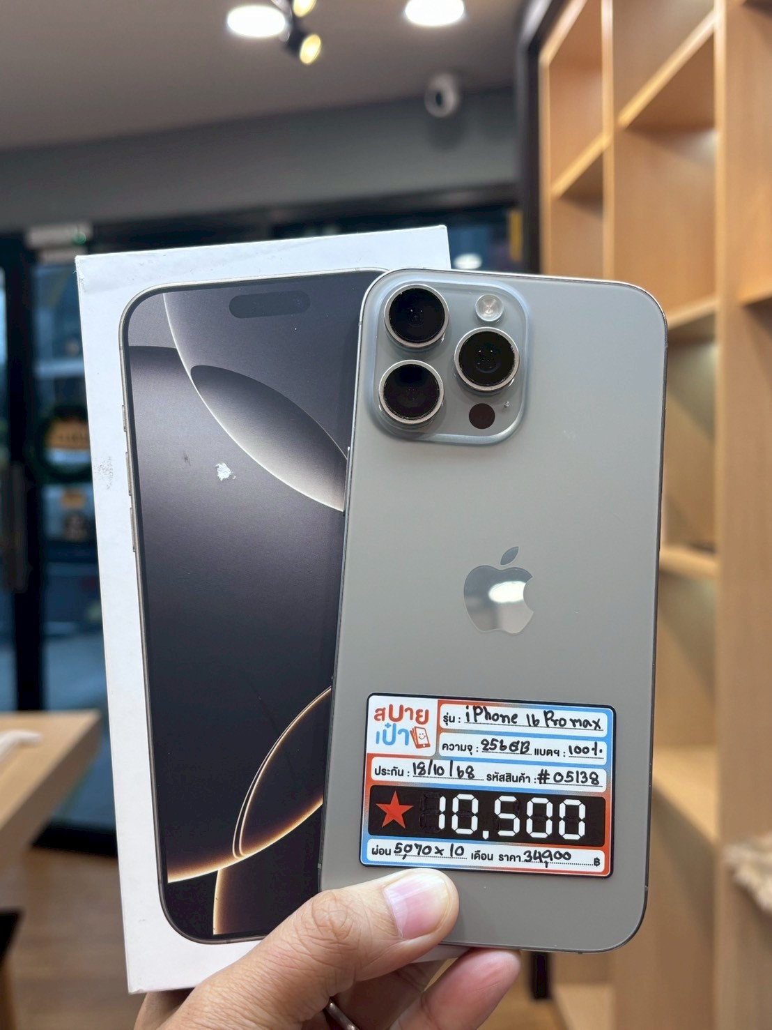 iPhone 16 Pro Max 256GB Natural Titanium