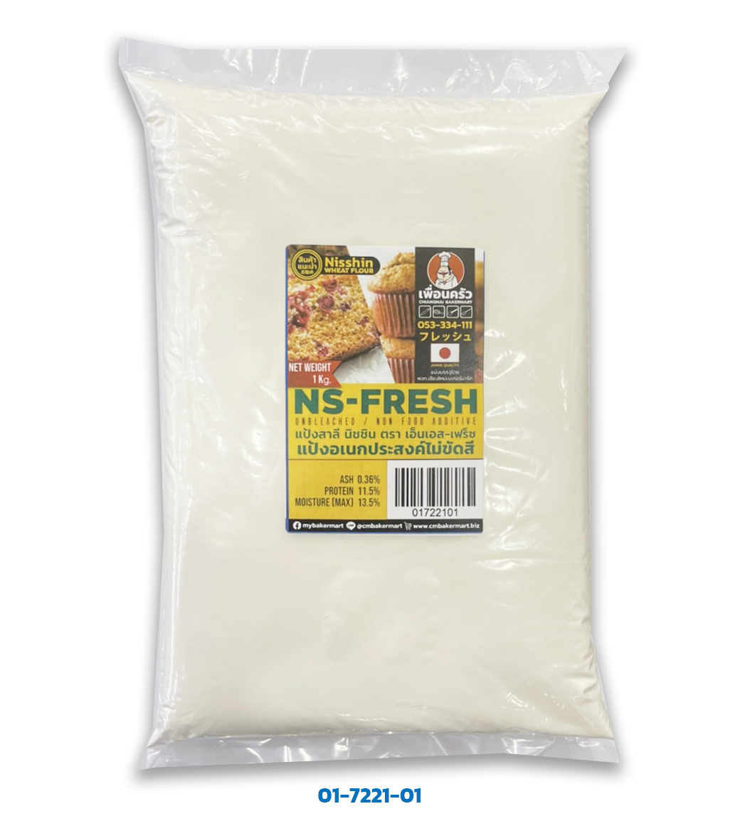 Nisshin NS-Fresh Unbleached All Purpose Flour แป้งอเนกประสงค์ไม่ขัดสีแบ่งบรรจุ 1 Kg. (01-7221-01)