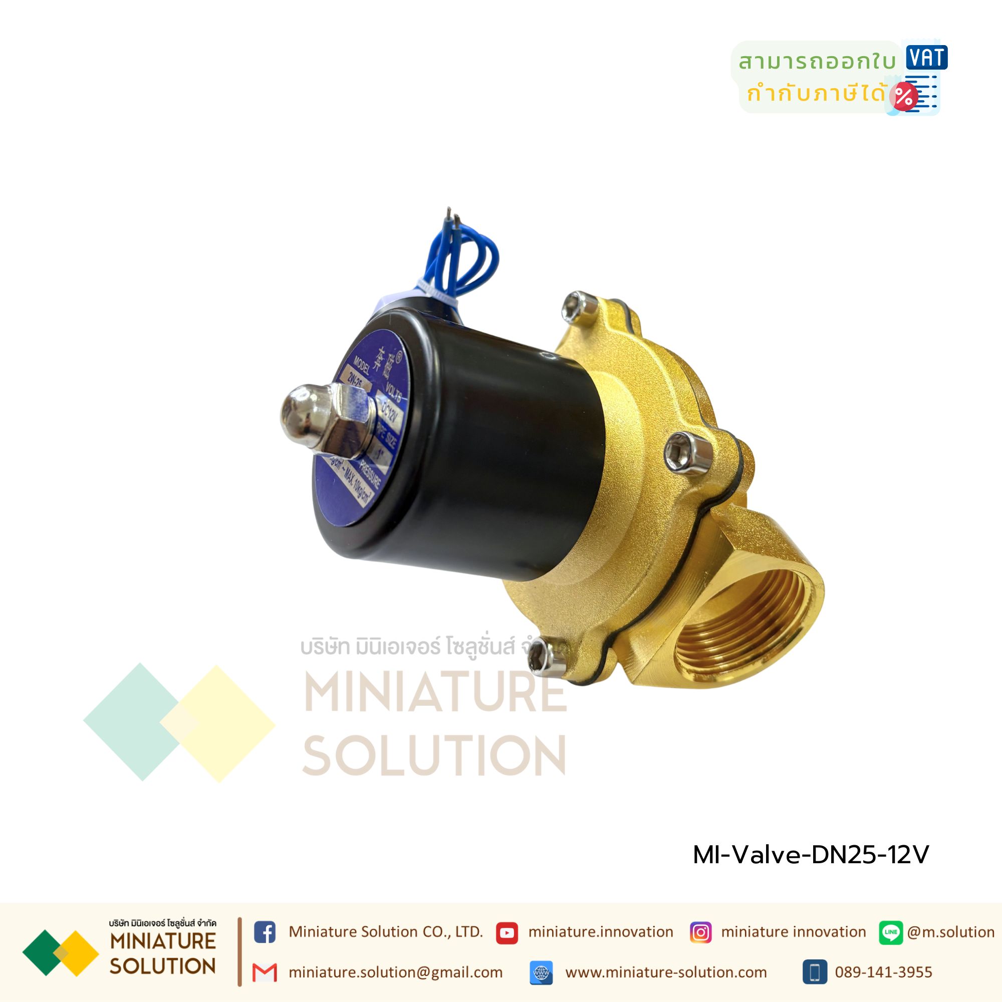 โซลินอยด์วาล์ว Solenoid Valve ทองเหลือง 1 นิ้ว DN25 แบบปกติปิด จ่ายไฟเปิด