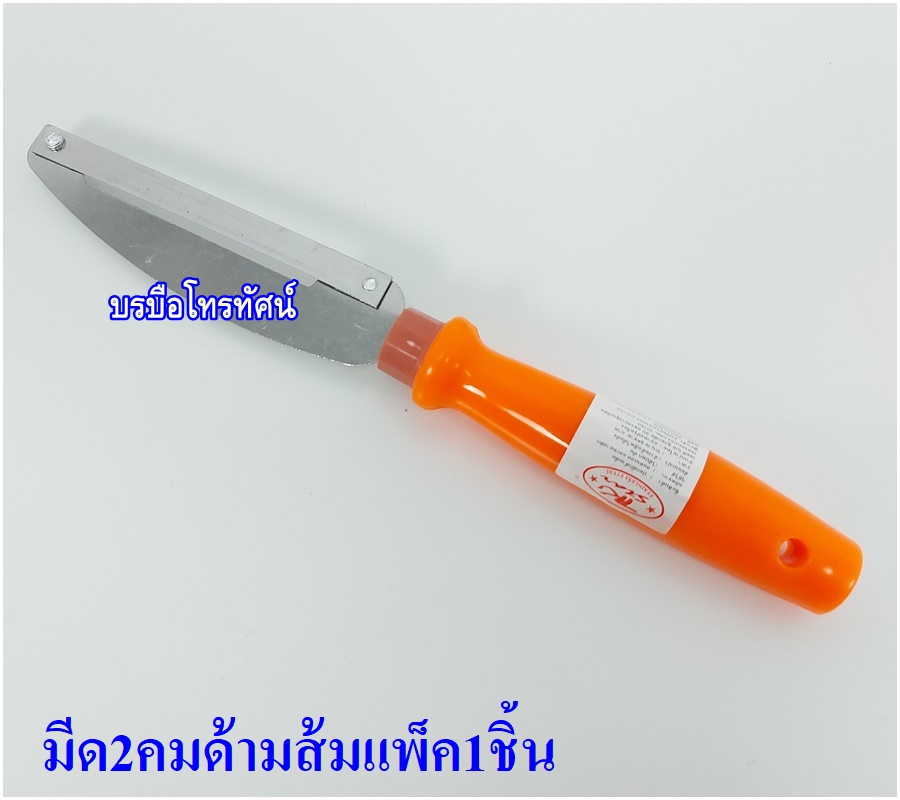 มีดสับ มีด2คมด้ามส้ม อุปกรณ์ในห้องครัว
