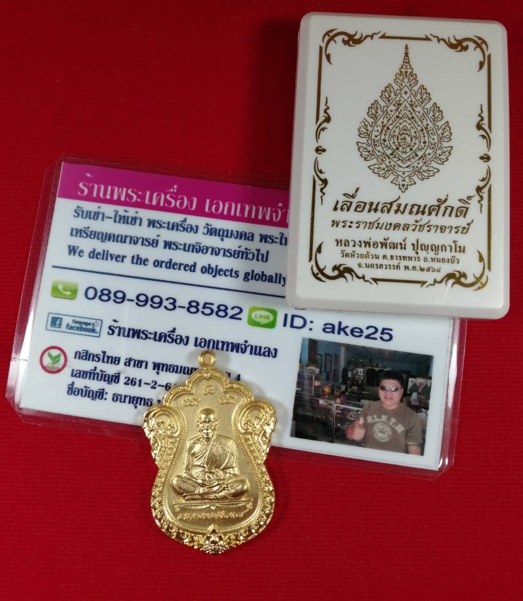 เหรียญเลื่อนสมณศักดิ์(1) หลวงพ่อพัฒน์ วัดห้วยด้วน นครสวรรค์ เนื้อกะไหล่ทองโบราณ ปี 2564